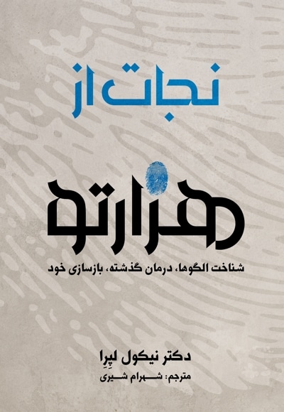 نجات از هزارتو (How to do the work)